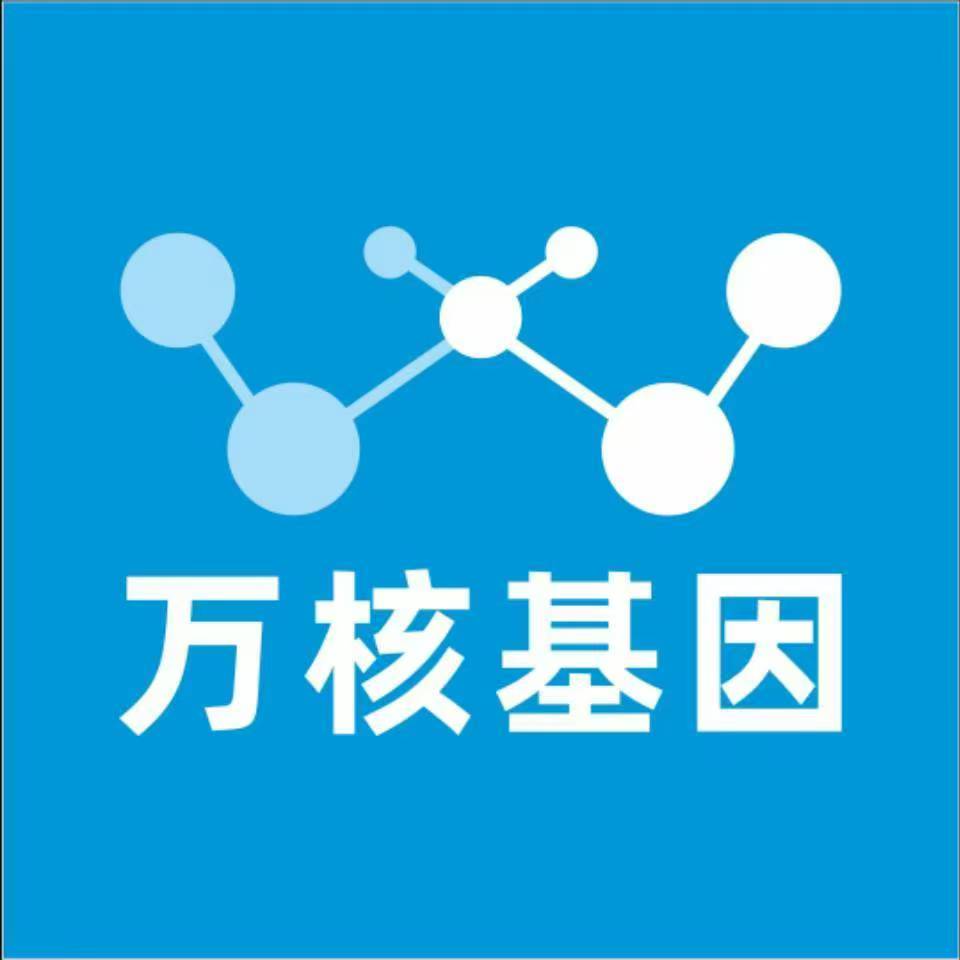 运城永济万核健康基因管理咨询中心